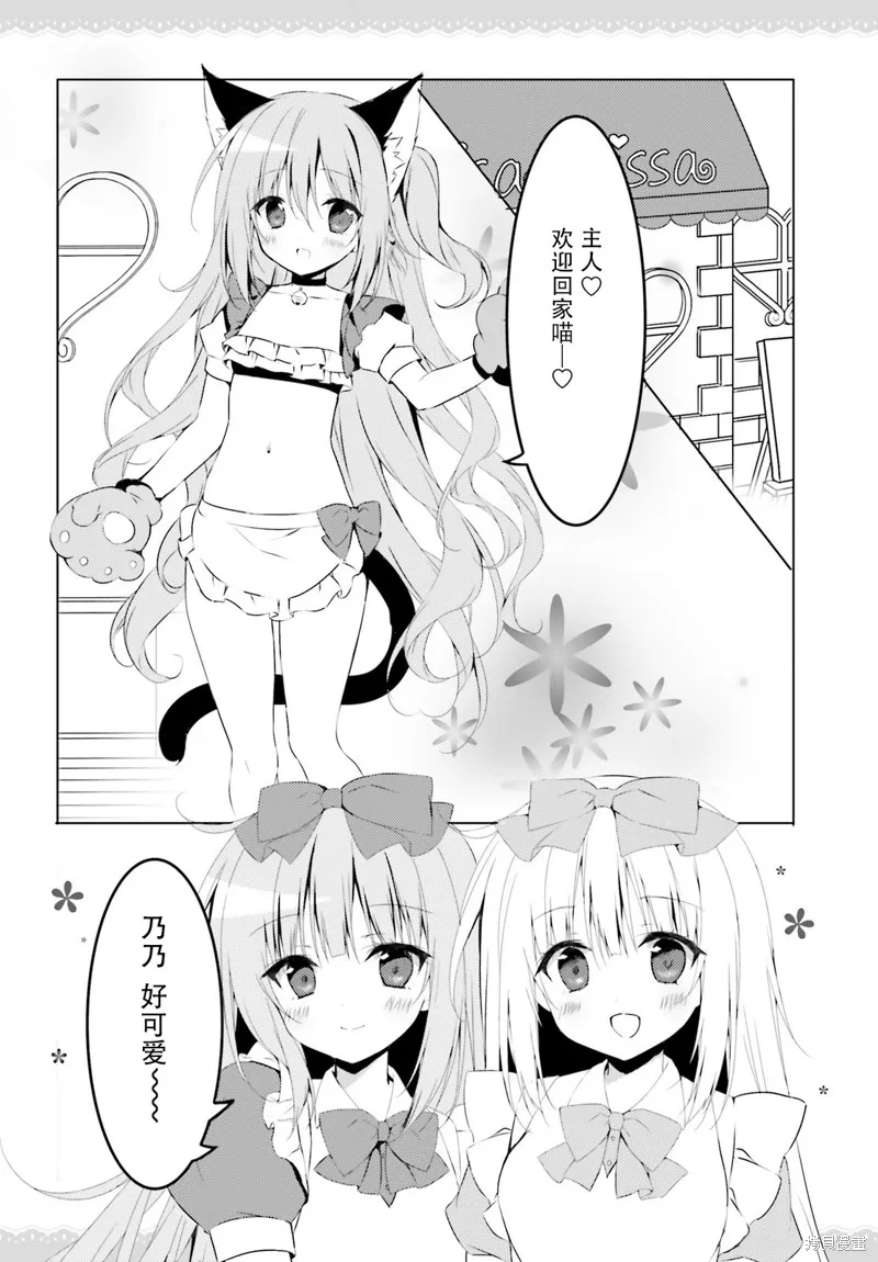 Alice or Alice~妹控哥哥與雙子姐妹~,第69话,第2张