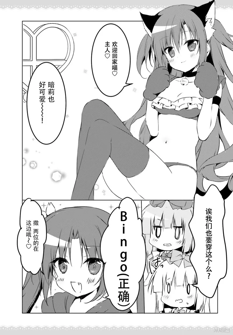 Alice or Alice~妹控哥哥與雙子姐妹~,第69话,第3张