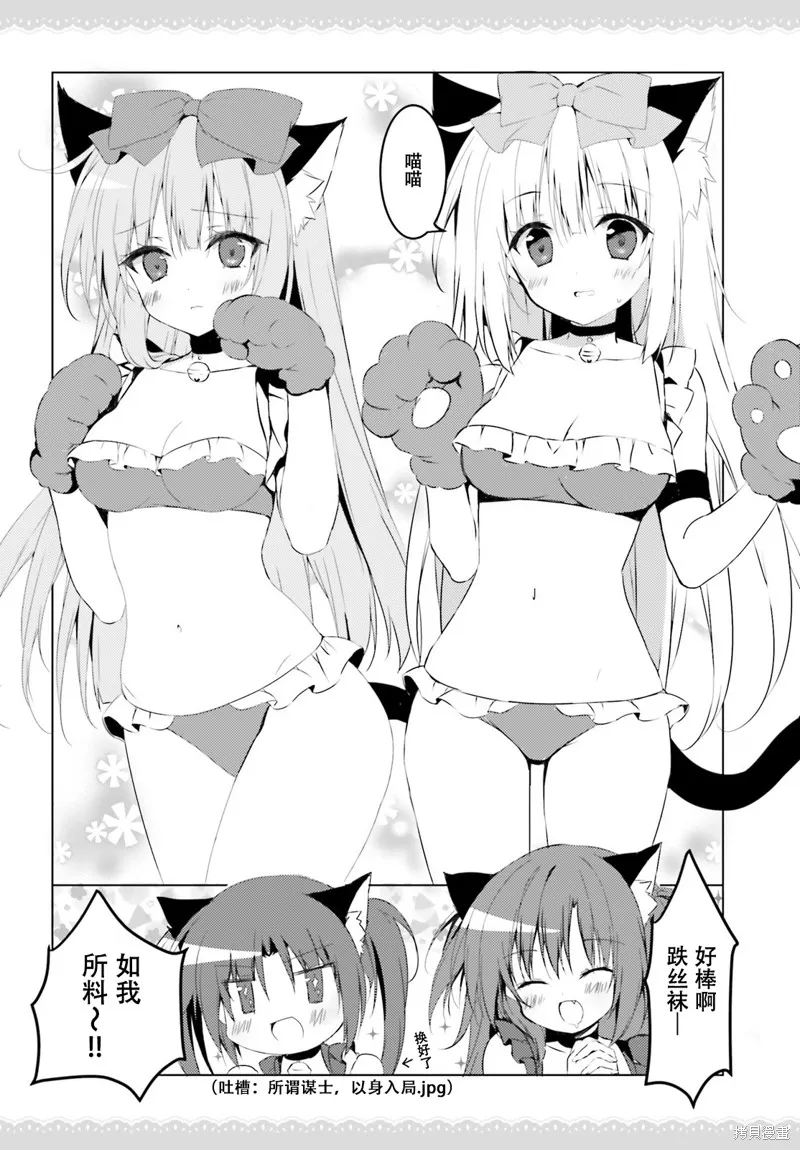 Alice or Alice~妹控哥哥與雙子姐妹~,第69话,第4张