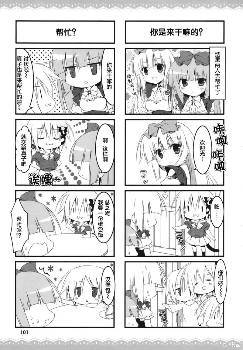 Alice or Alice~妹控哥哥與雙子姐妹~,第22话,第4张