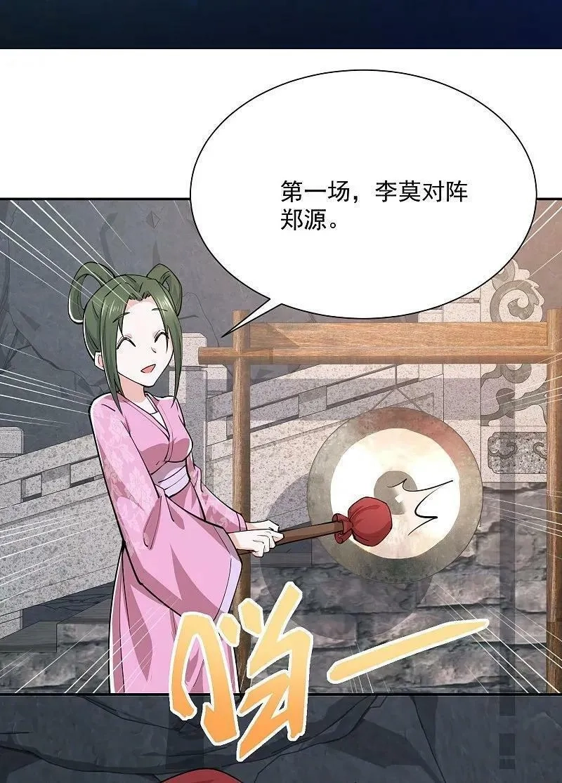 极品狂婿,第208话 群魔乱舞,第2张