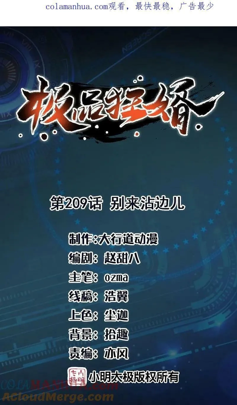 极品狂婿,第208话 群魔乱舞,第29张