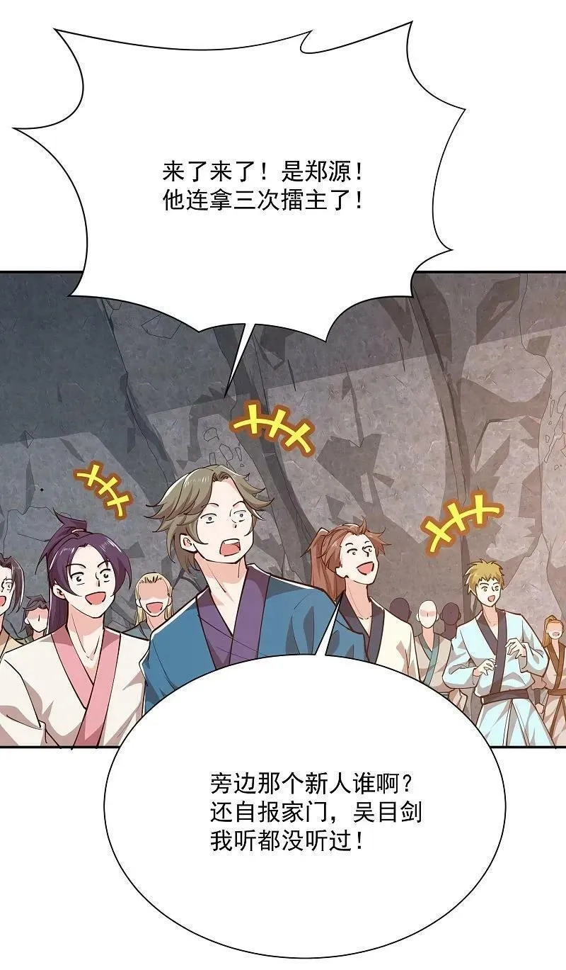 极品狂婿,第208话 群魔乱舞,第4张