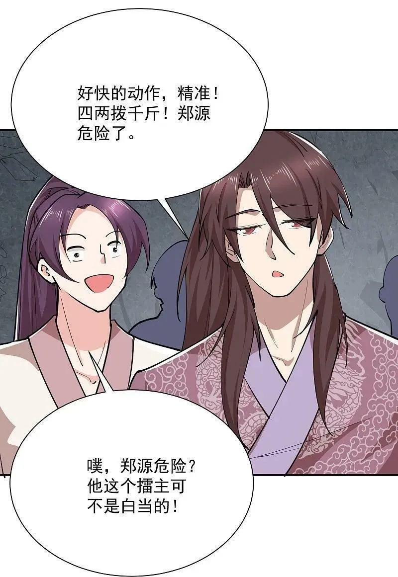 极品狂婿,第208话 群魔乱舞,第8张