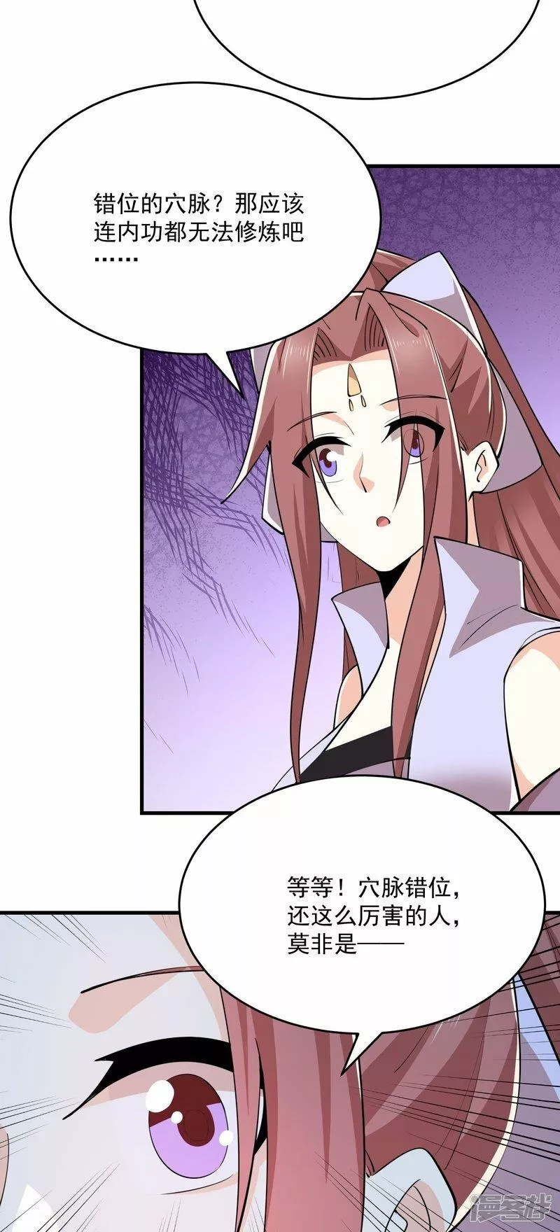 极品狂婿,第196话 玄真魔女？！,第14张