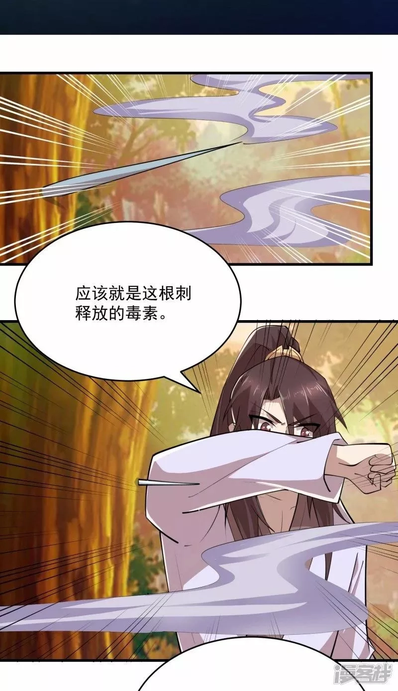 极品狂婿,第196话 玄真魔女？！,第2张