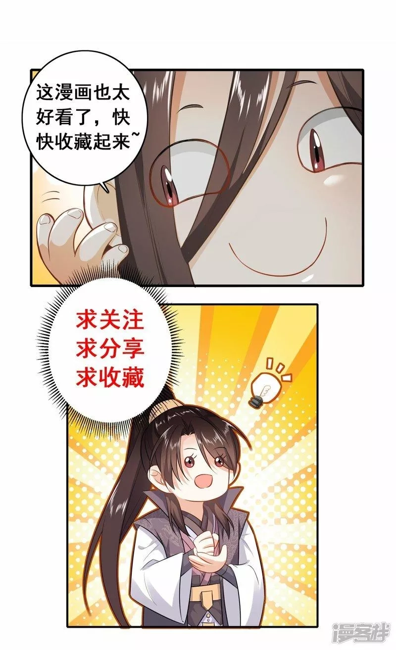 极品狂婿,第196话 玄真魔女？！,第23张