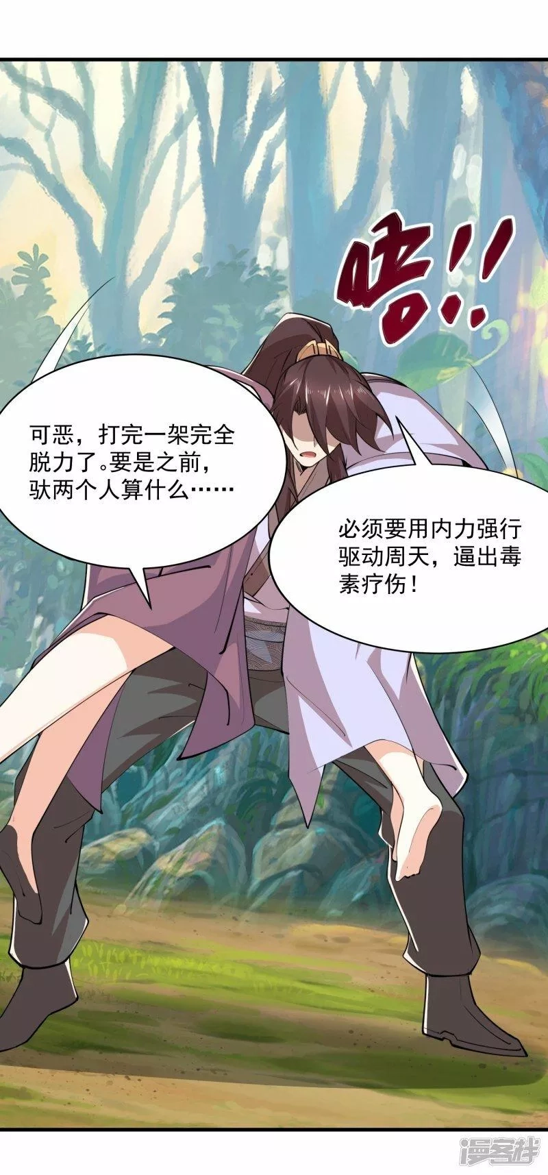 极品狂婿,第196话 玄真魔女？！,第4张