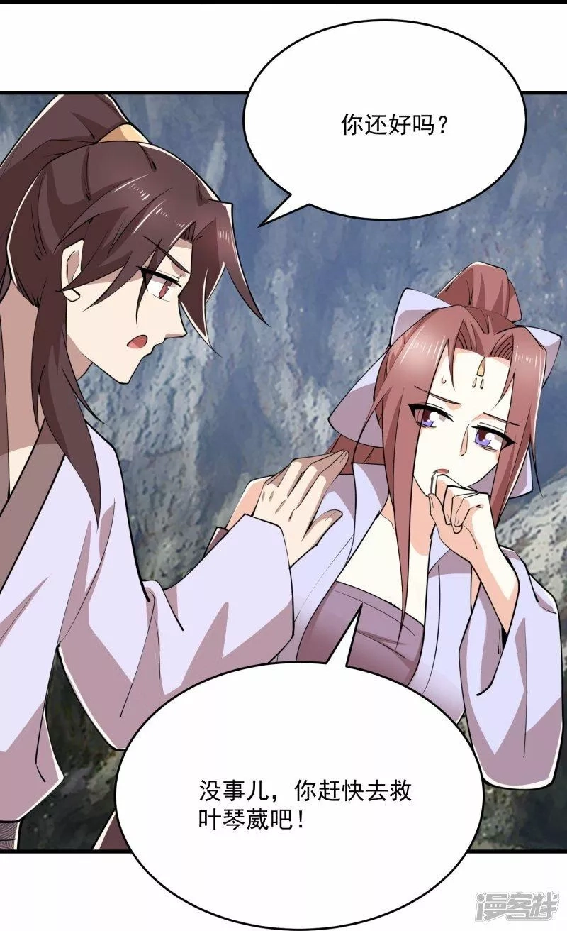 极品狂婿,第196话 玄真魔女？！,第9张