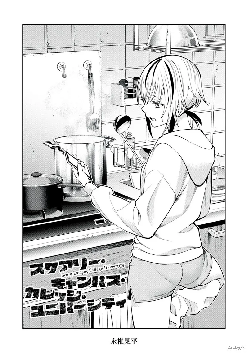 心跳的大学生活,第42話,第1张