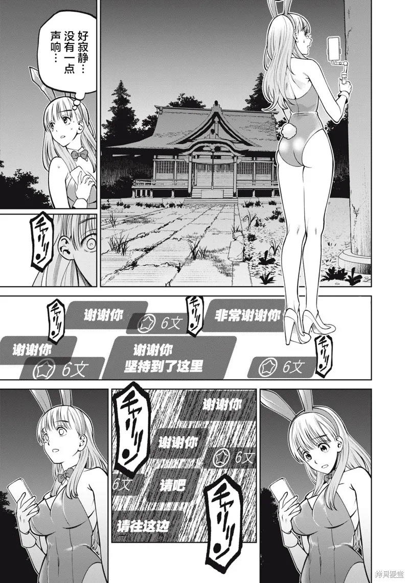 心跳的大学生活,第42話,第11张