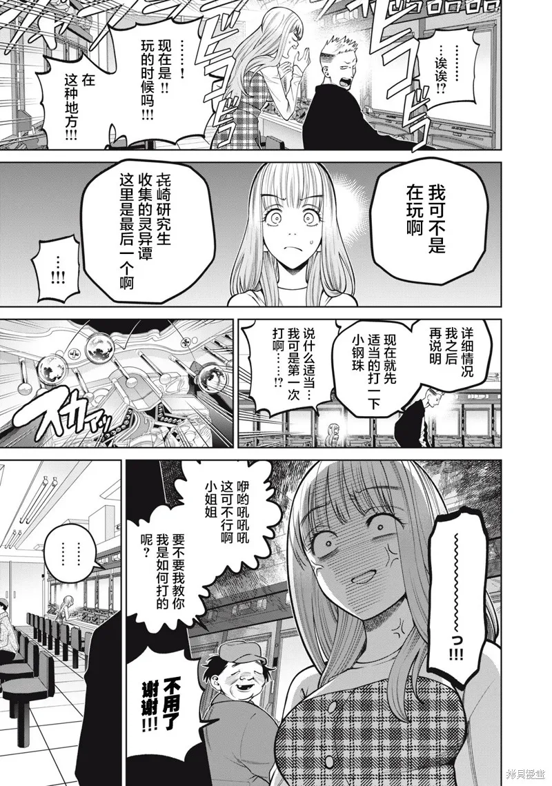 心跳的大学生活,第42話,第17张