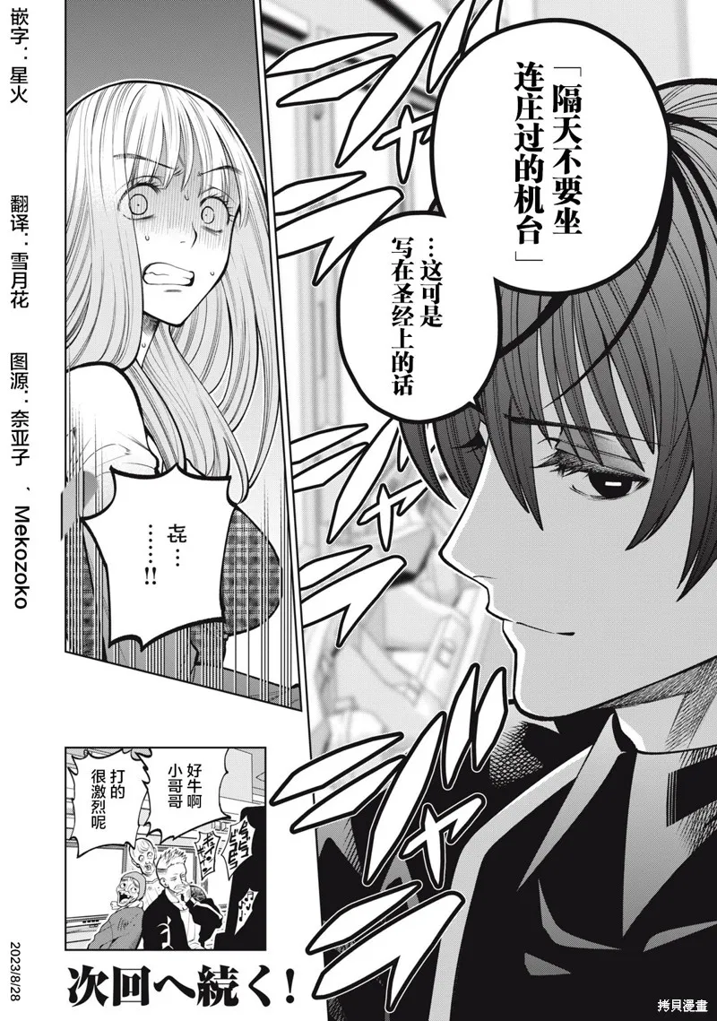 心跳的大学生活,第42話,第19张