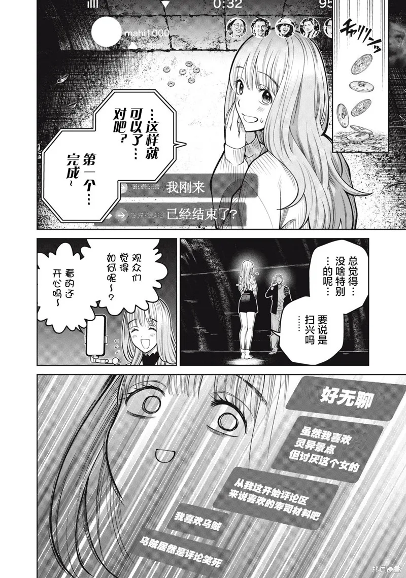 心跳的大学生活,第42話,第6张