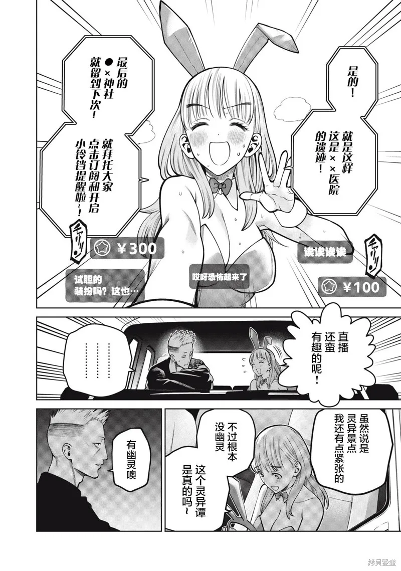 心跳的大学生活,第42話,第8张