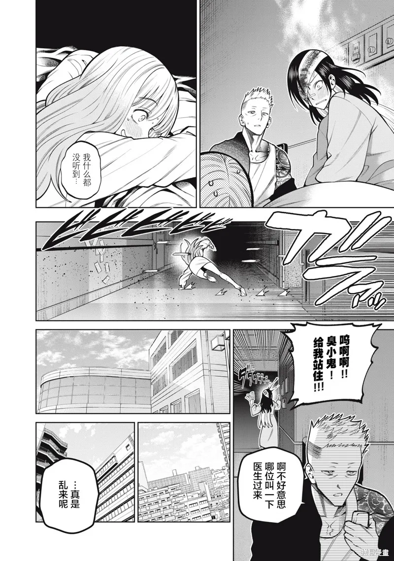 心跳的大学生活,第41話,第10张