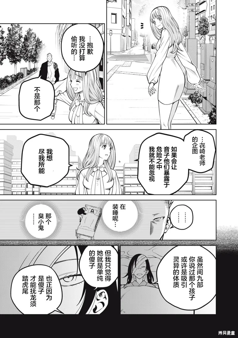 心跳的大学生活,第41話,第11张