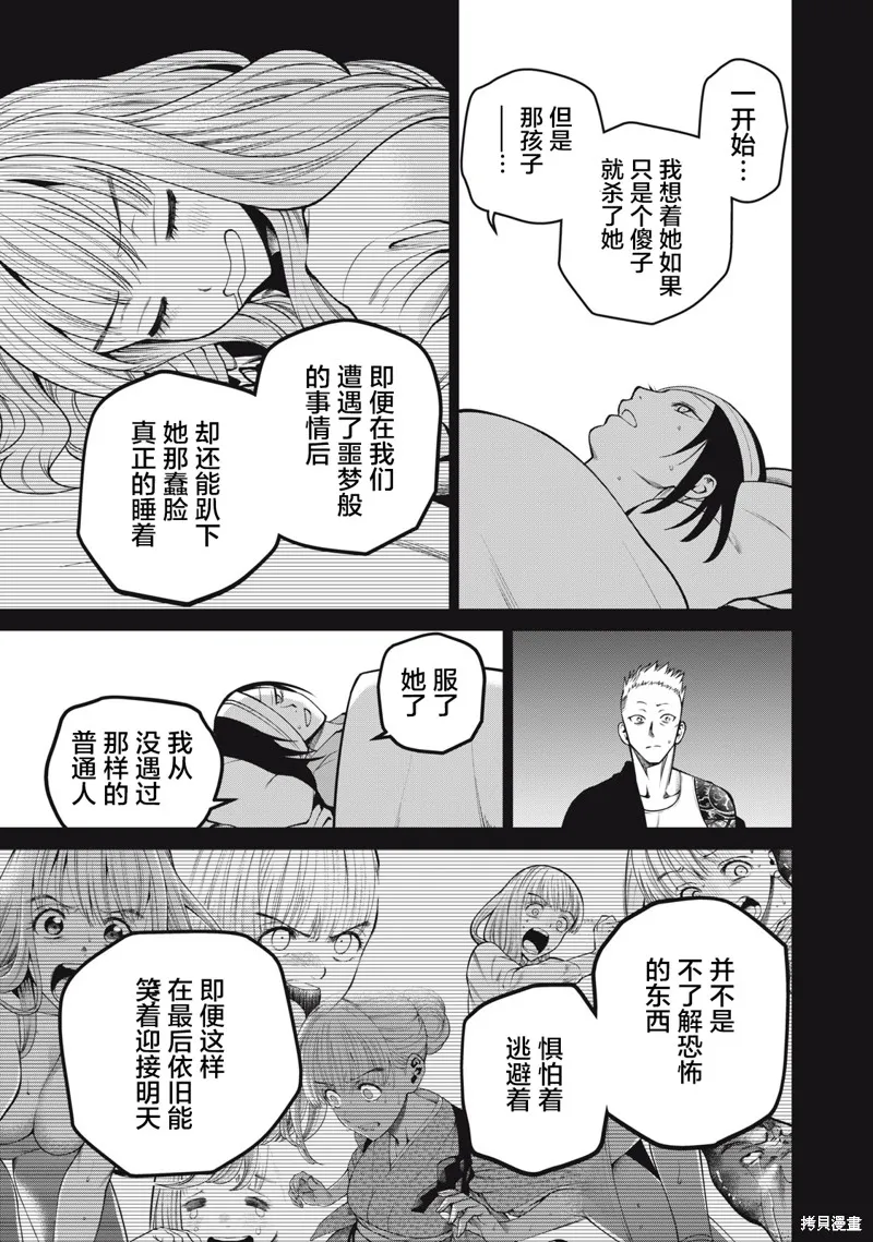 心跳的大学生活,第41話,第13张