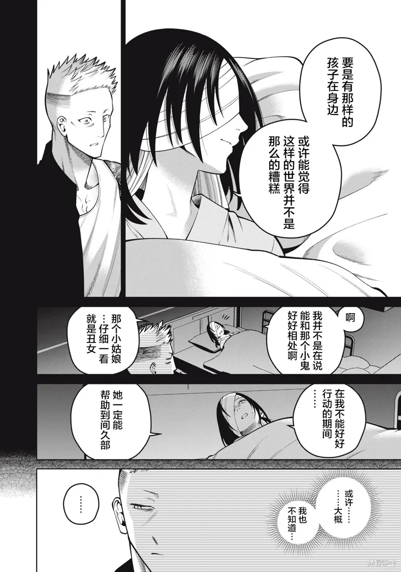 心跳的大学生活,第41話,第14张