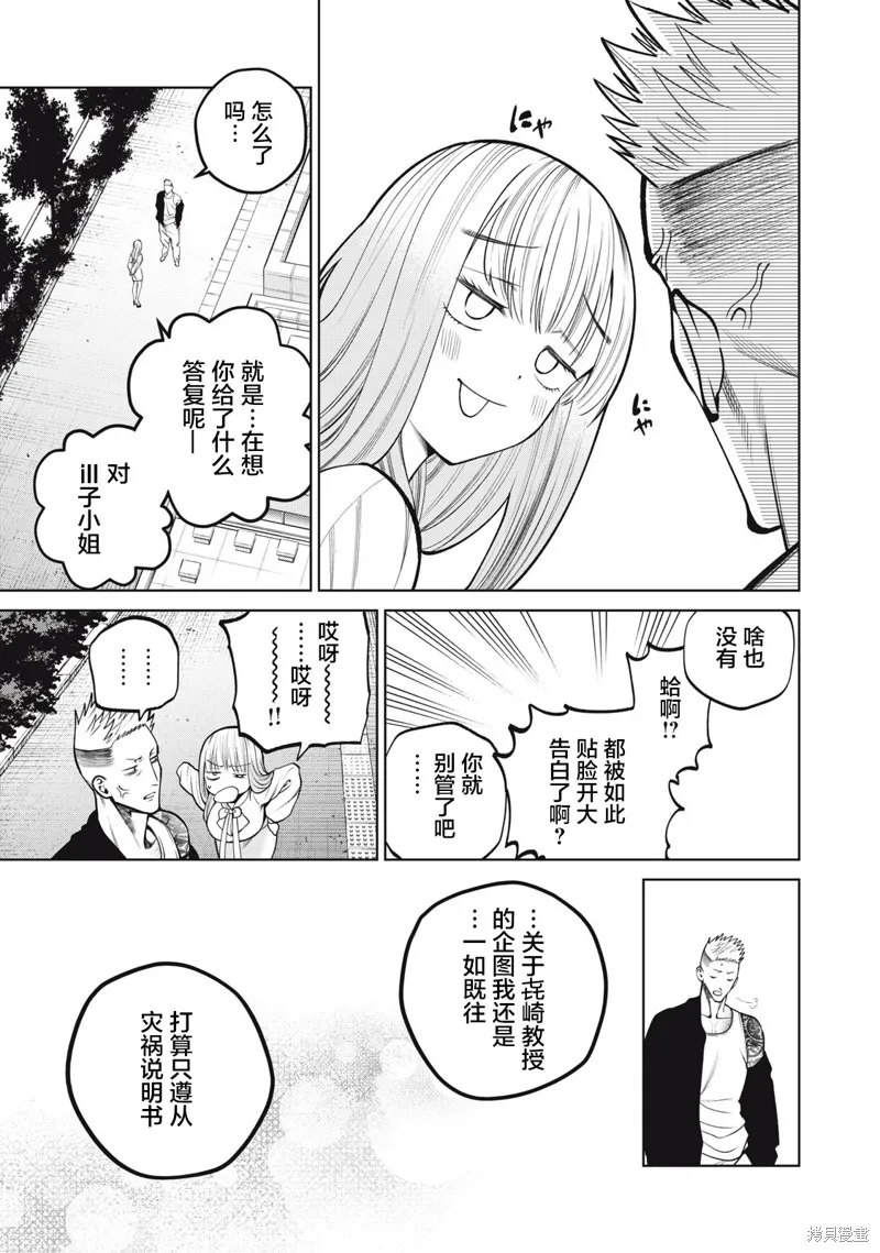 心跳的大学生活,第41話,第15张
