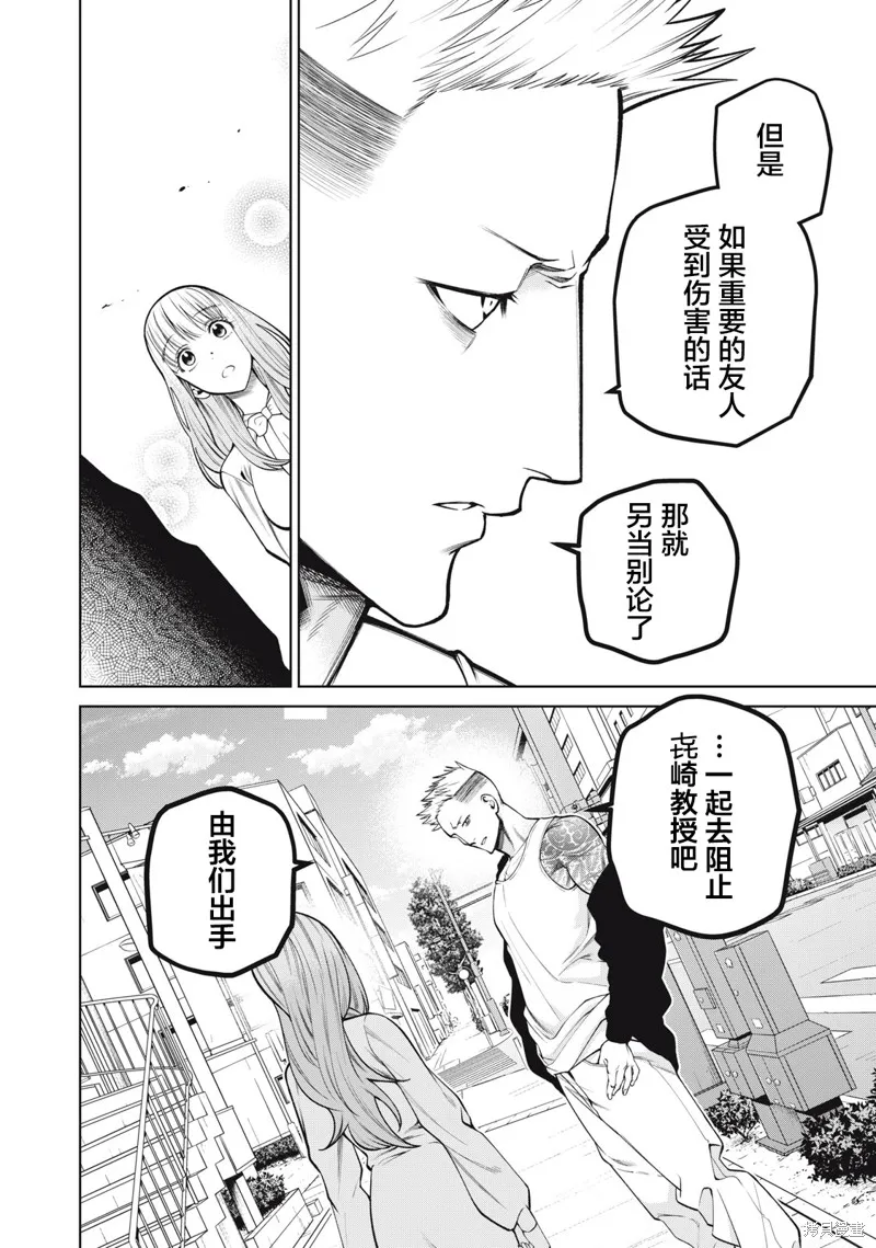 心跳的大学生活,第41話,第16张