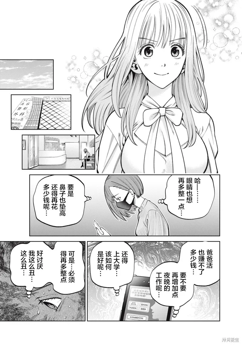心跳的大学生活,第41話,第17张