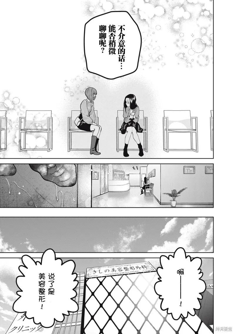 心跳的大学生活,第41話,第19张