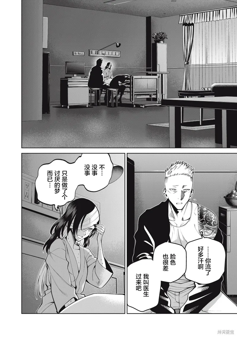 心跳的大学生活,第41話,第2张