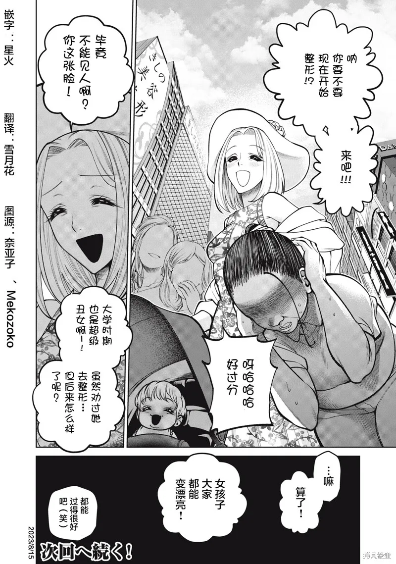 心跳的大学生活,第41話,第20张