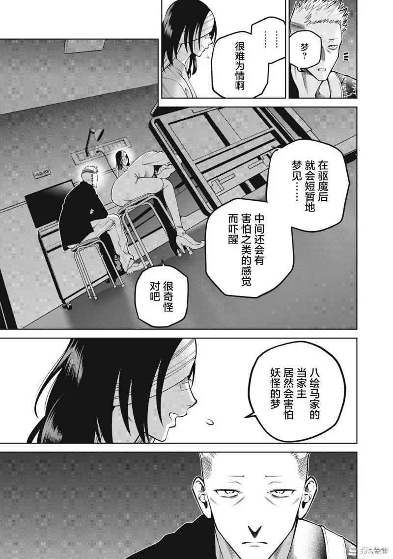 心跳的大学生活,第41話,第3张