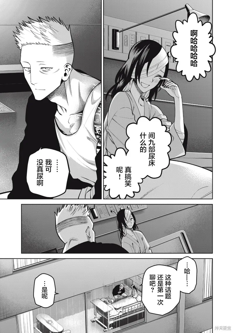 心跳的大学生活,第41話,第5张
