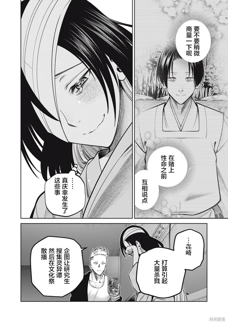 心跳的大学生活,第41話,第6张
