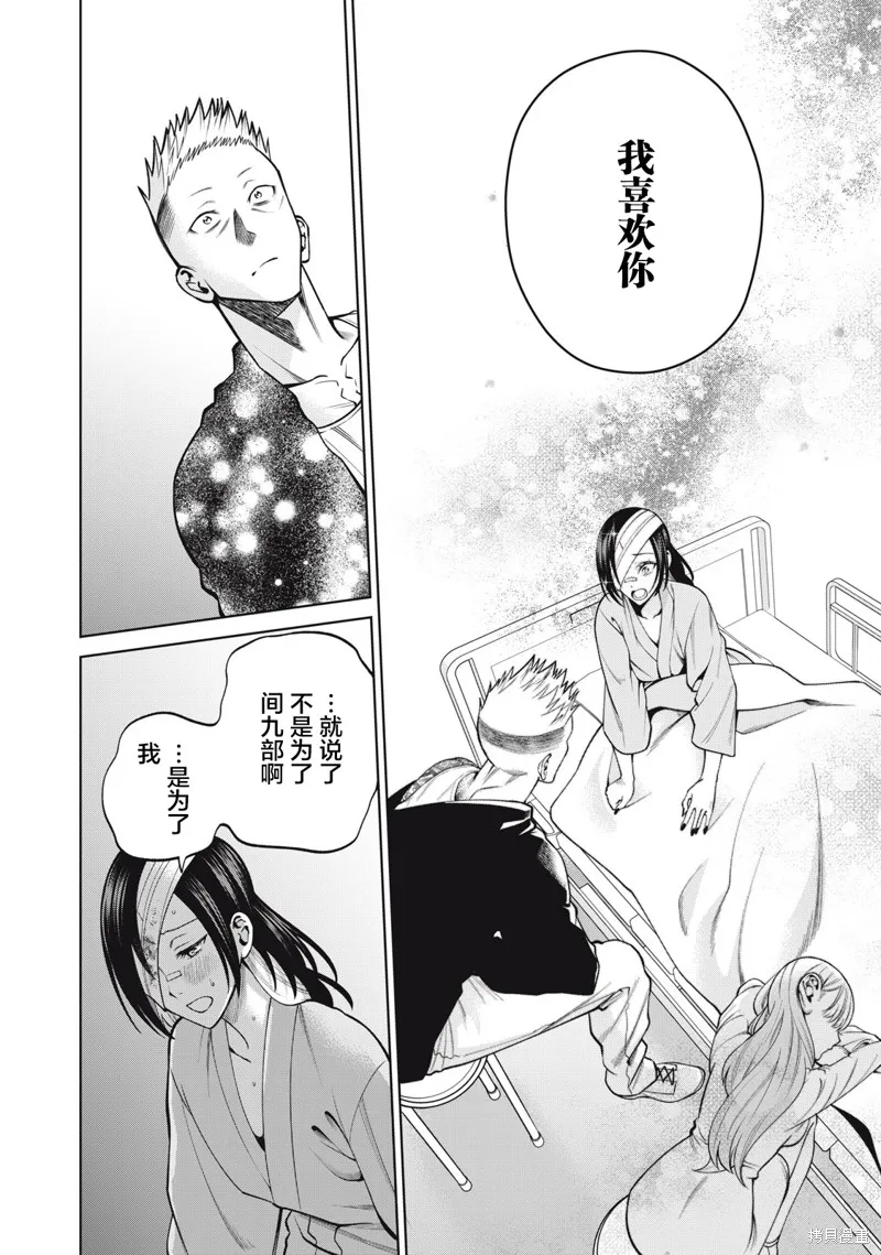 心跳的大学生活,第41話,第8张