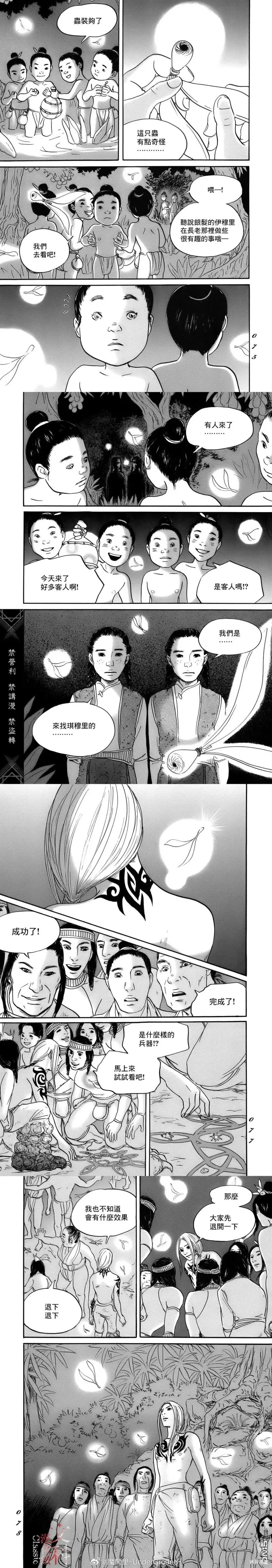 伊穆里,第76话,第2张