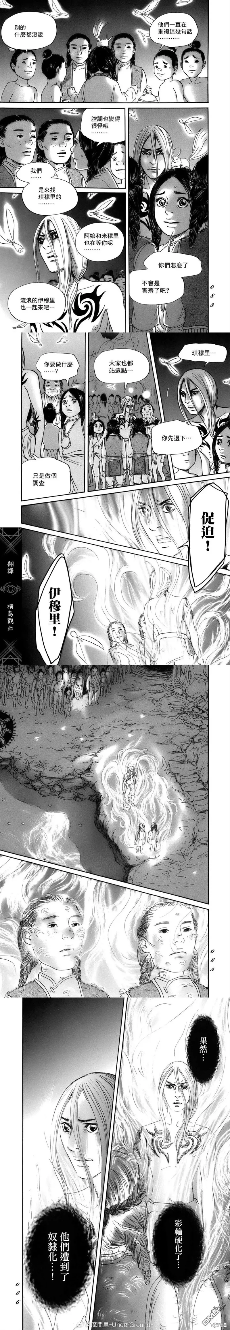 伊穆里,第76话,第4张