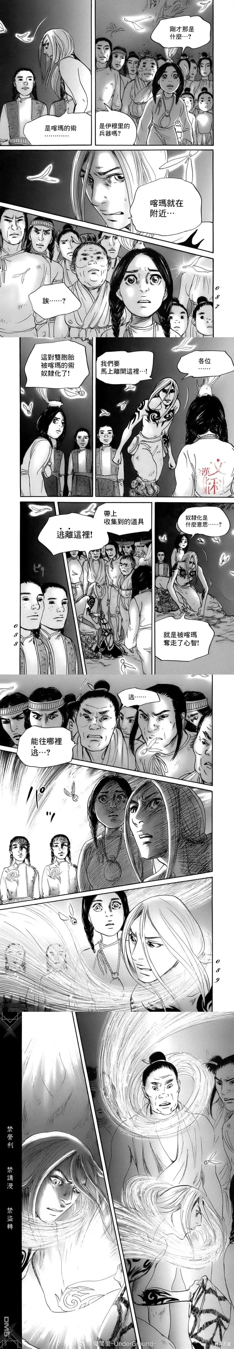伊穆里,第76话,第5张