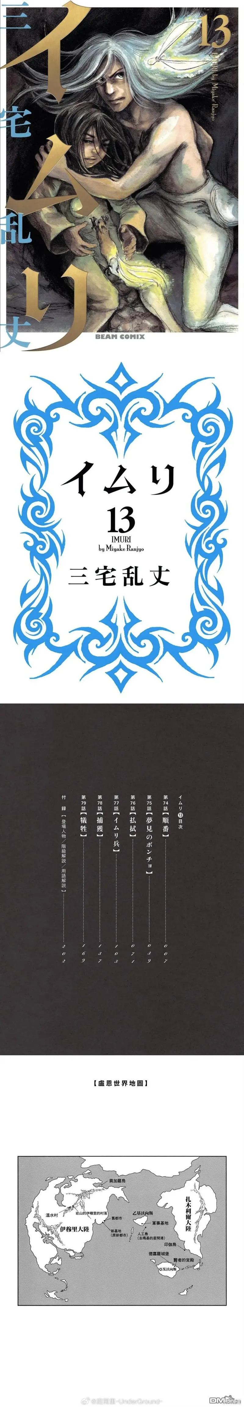 伊穆里,第74话,第1张