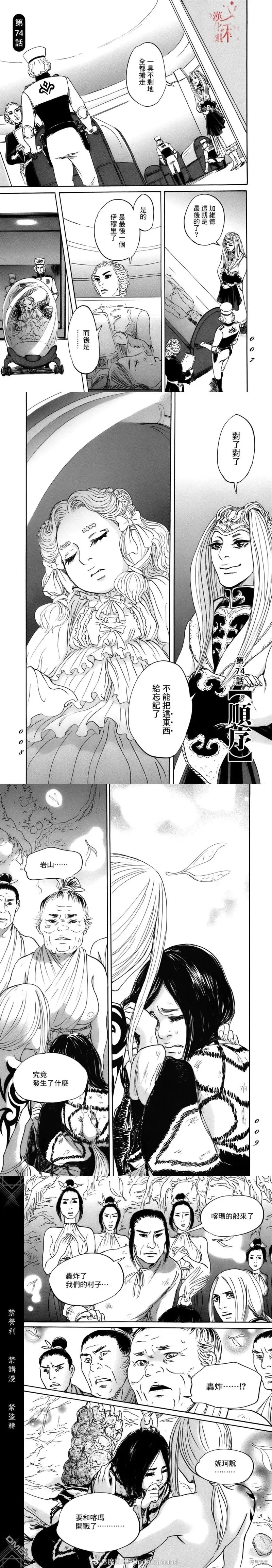 伊穆里,第74话,第2张