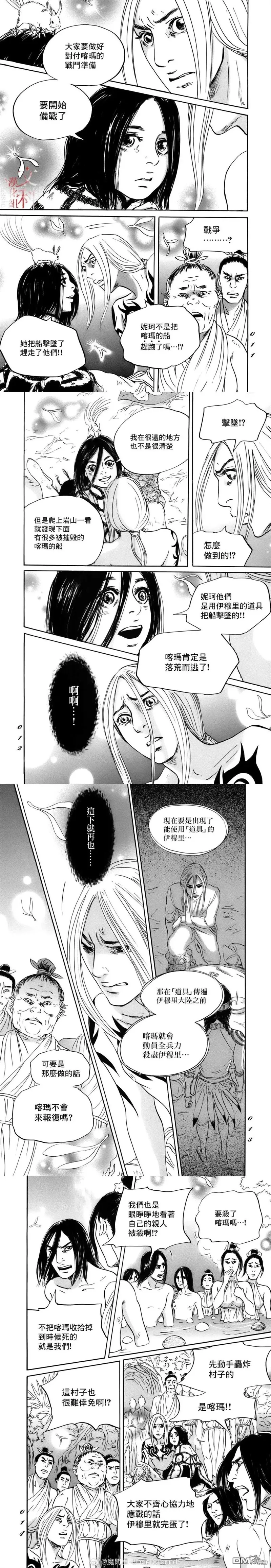 伊穆里,第74话,第3张