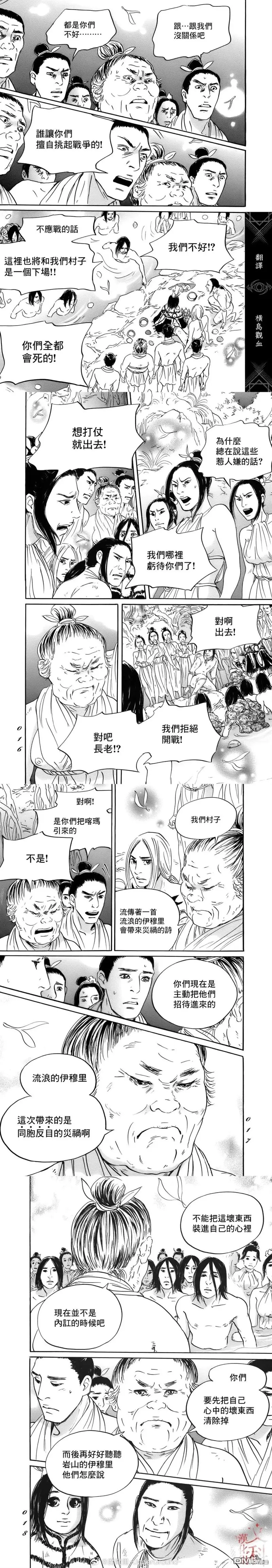 伊穆里,第74话,第4张