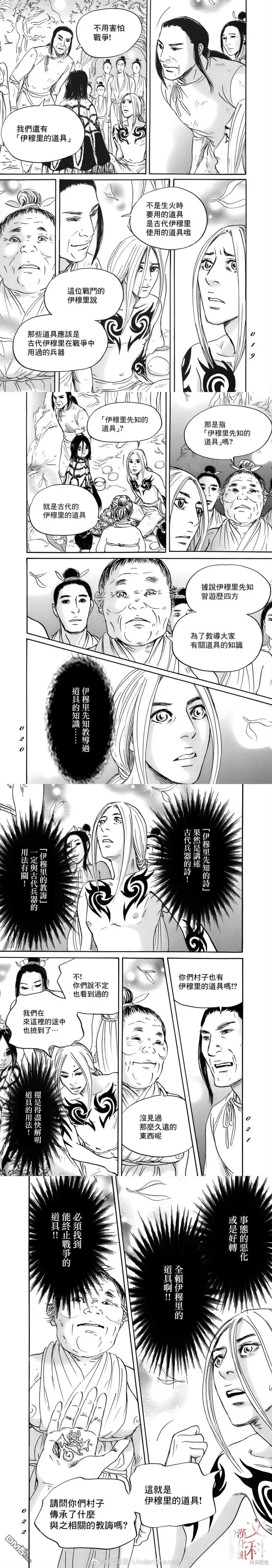 伊穆里,第74话,第5张