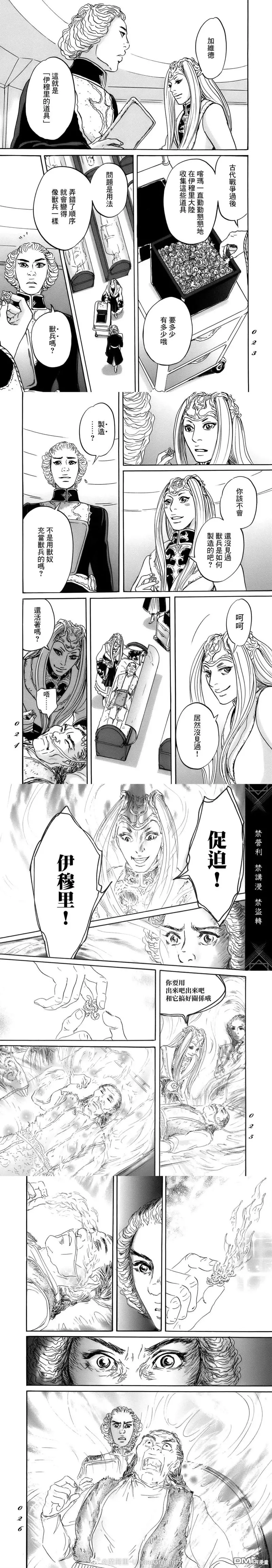 伊穆里,第74话,第6张