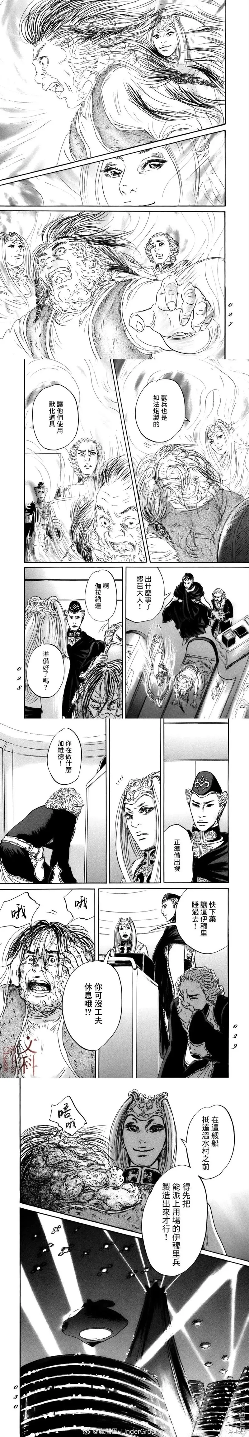 伊穆里,第74话,第7张