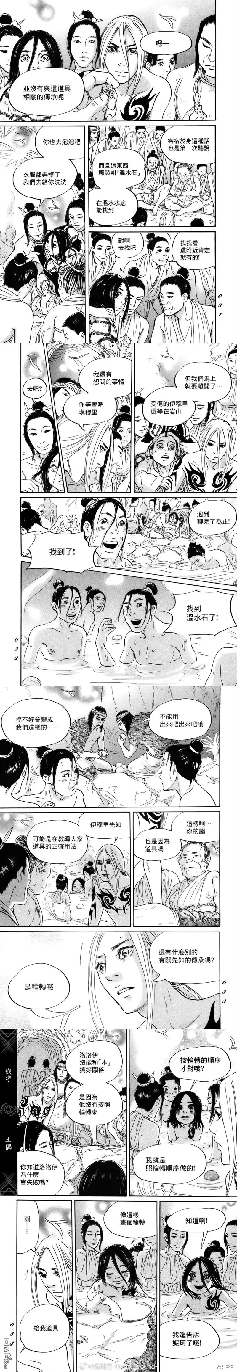 伊穆里,第74话,第8张
