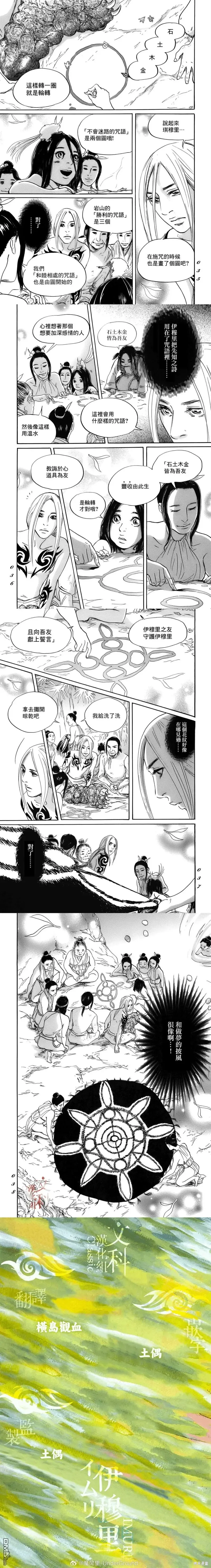 伊穆里,第74话,第9张