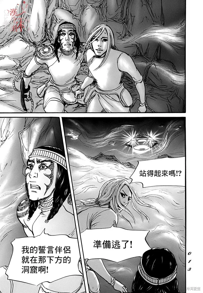 伊穆里,第60话,第10张