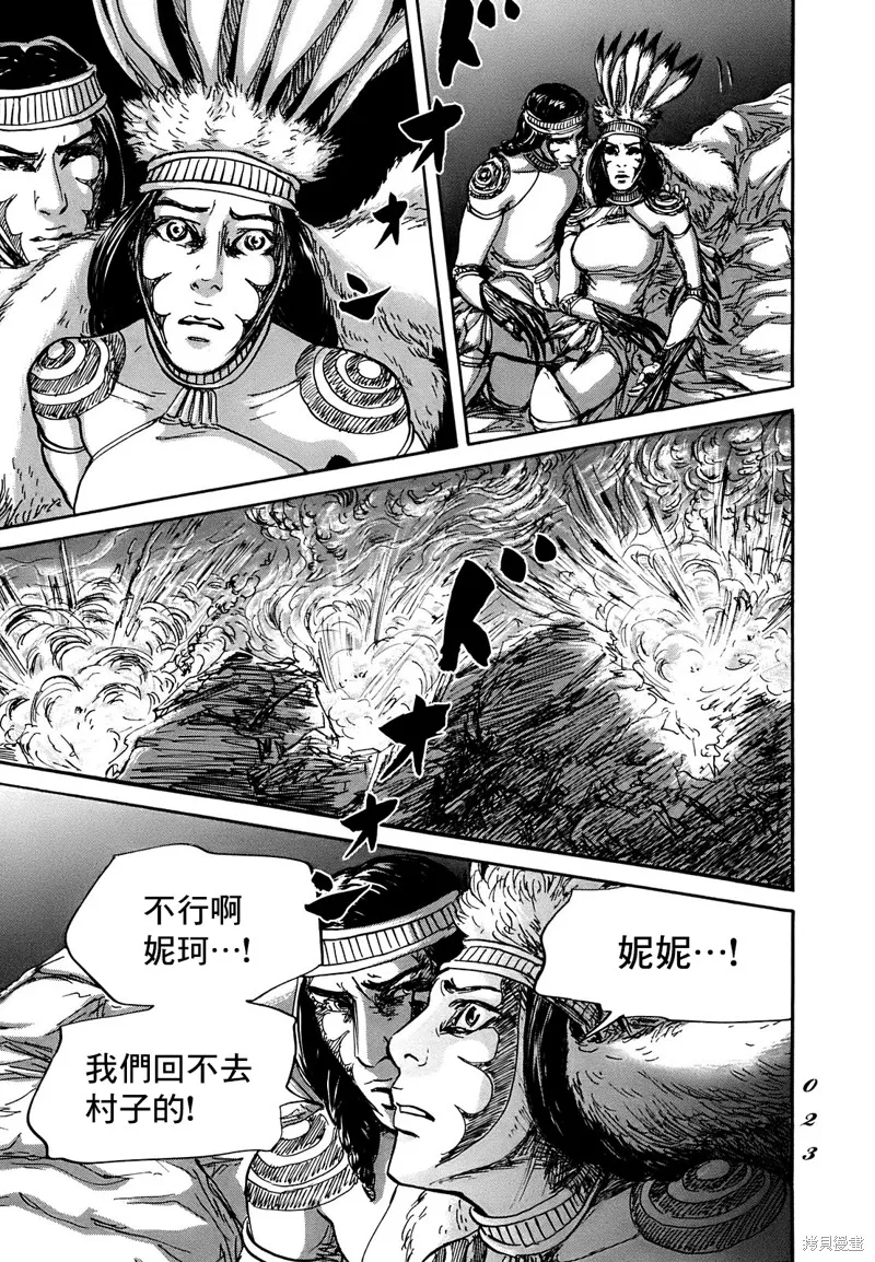 伊穆里,第60话,第20张