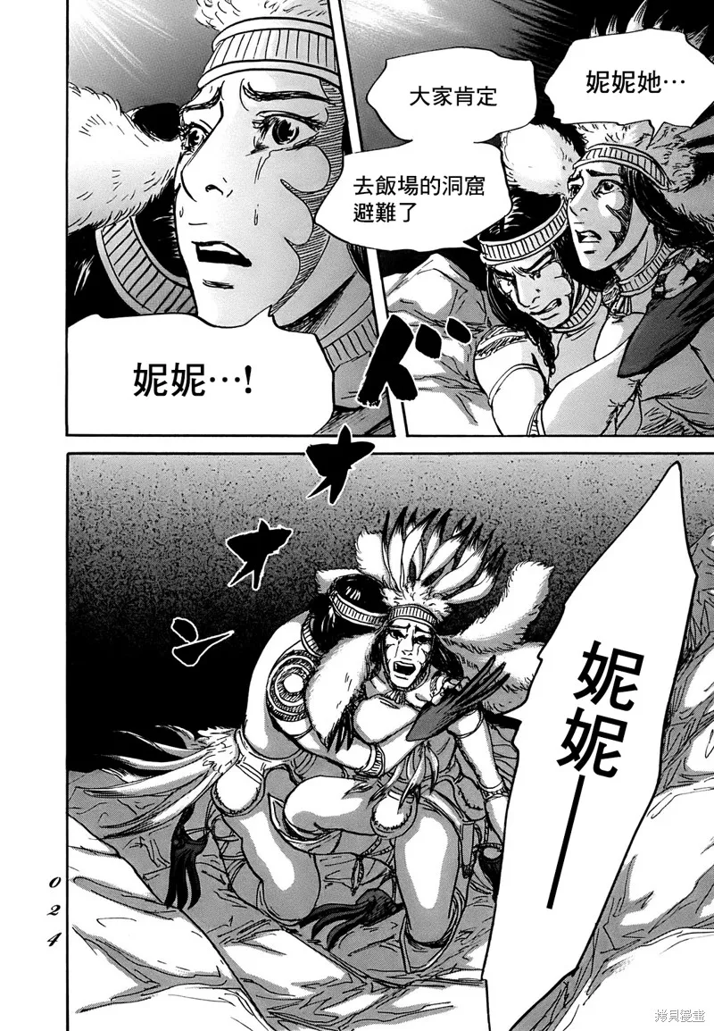 伊穆里,第60话,第21张