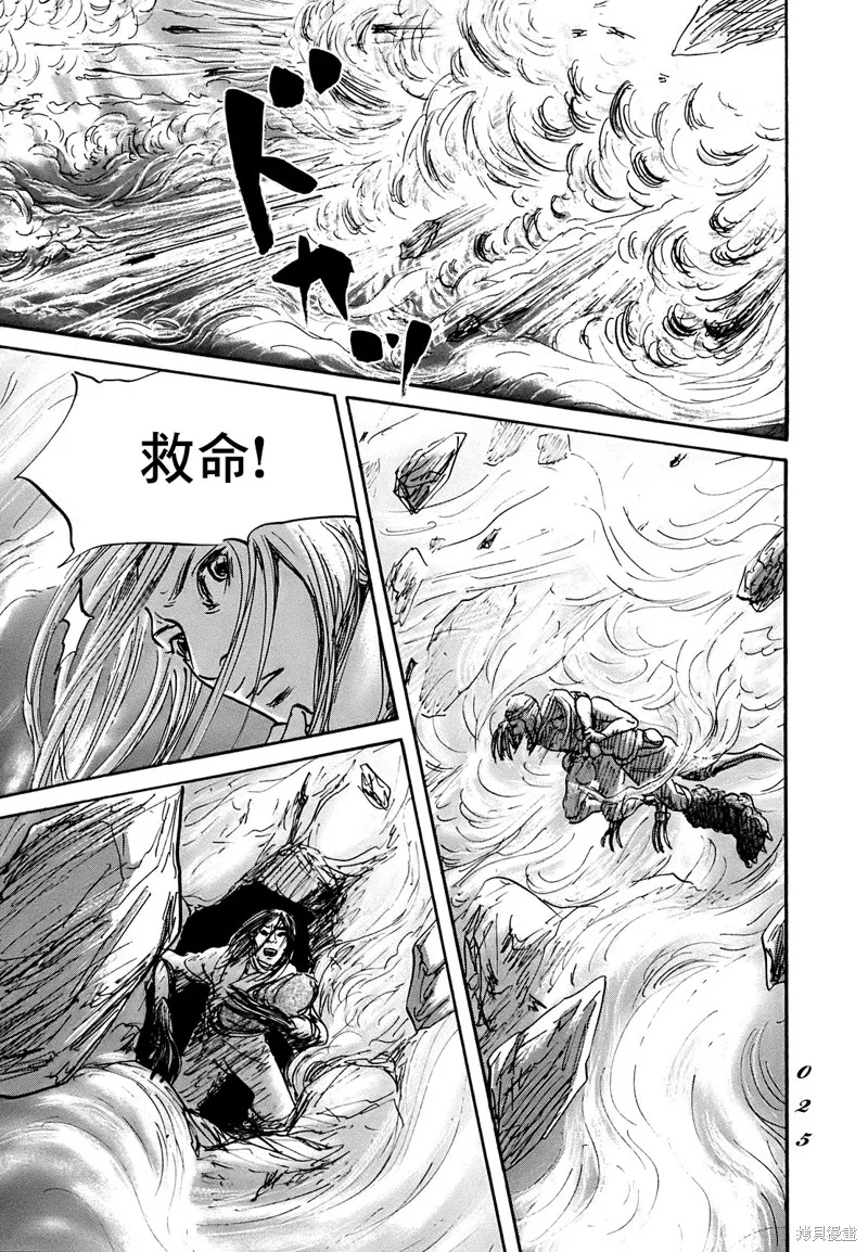 伊穆里,第60话,第22张