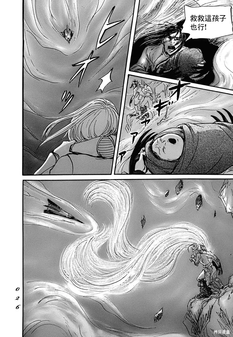 伊穆里,第60话,第23张